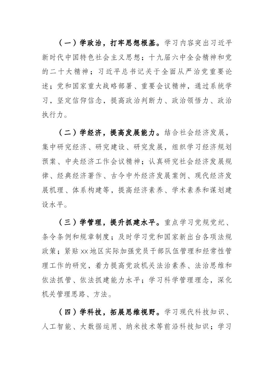 2022年党委理论学习中心组学习方案计划.docx,第2页预览