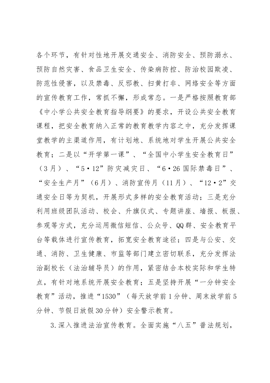 XX市教育系统2023年安全卫生工作计划.docx,第4页预览