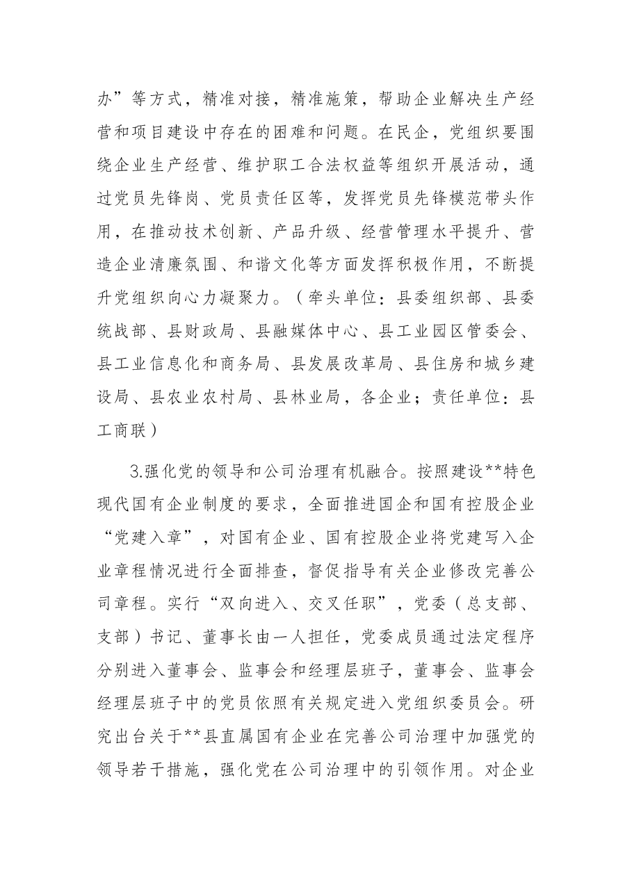 关于大力推进清廉企业建设实施方案.docx,第4页预览