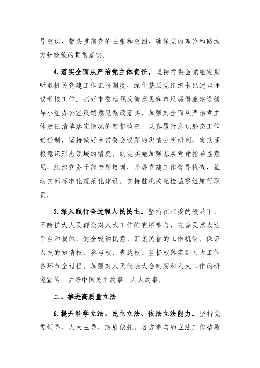 市人大常委会2022年工作要点.docx,第3页预览