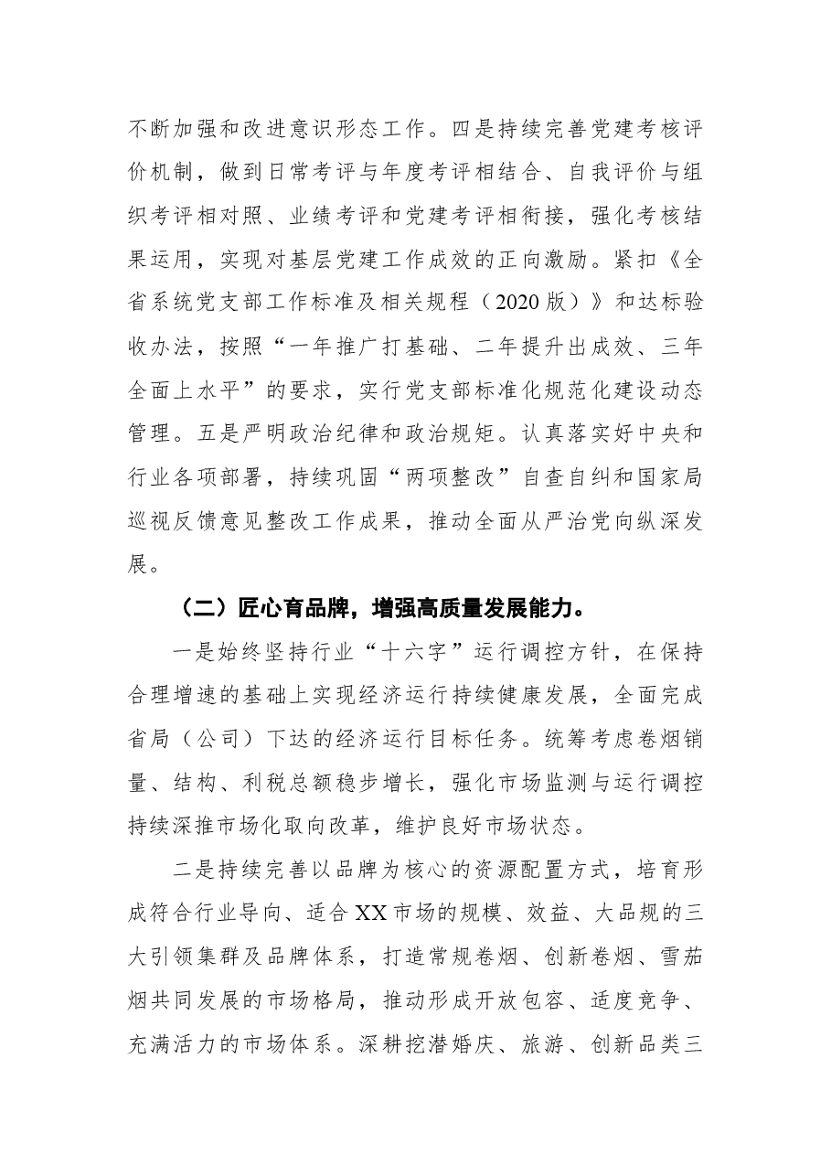 市烟草专卖局2022年工作计划.docx,第2页预览