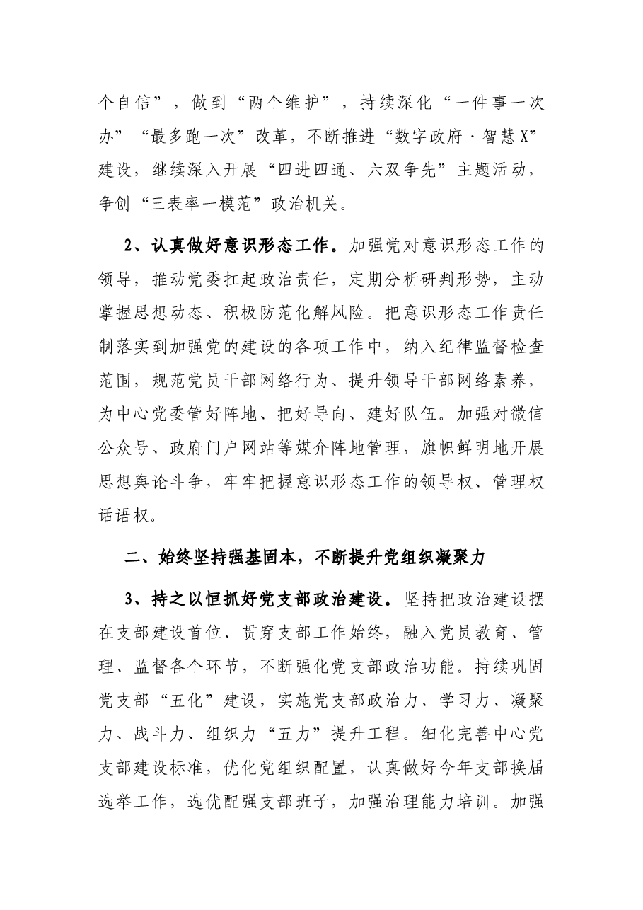 市政务服务中心2022年党建工作要点.docx,第2页预览