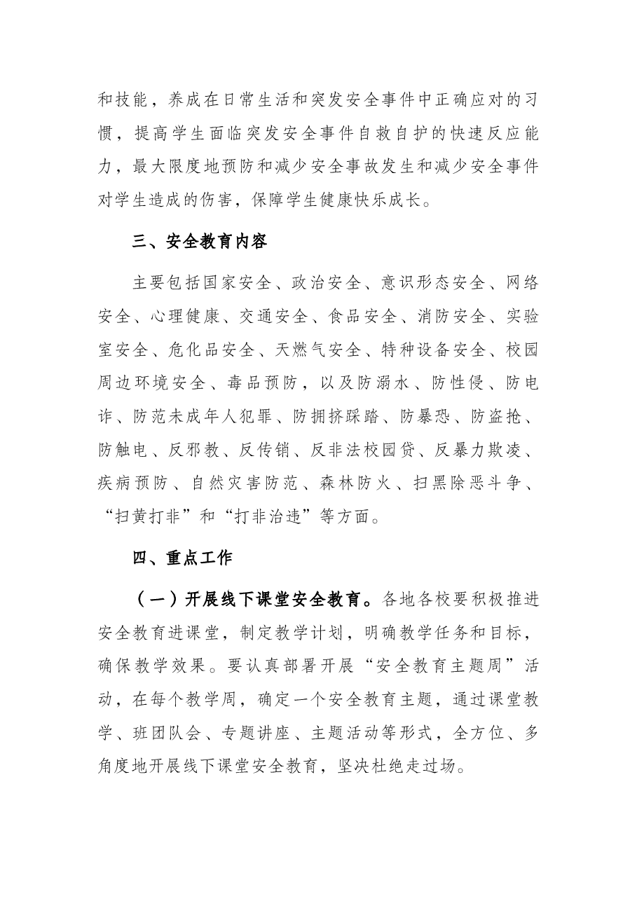 2022年全市学校安全教育工作方案.docx,第2页预览