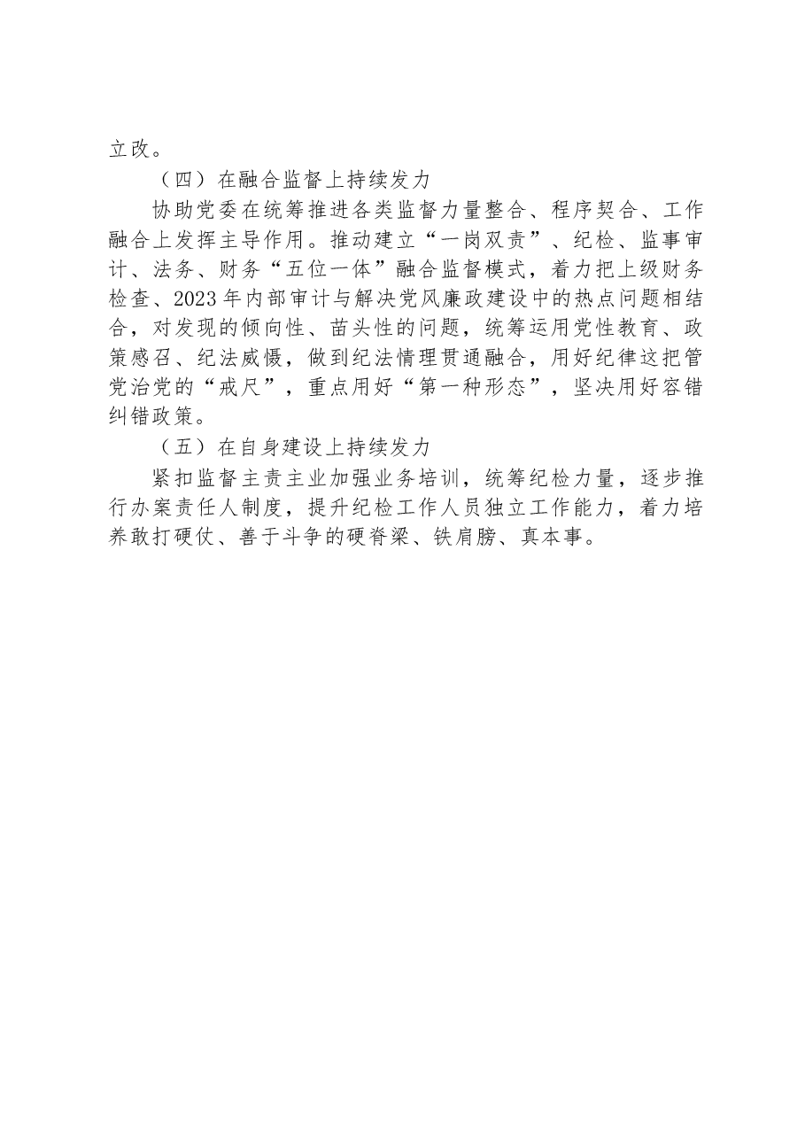某国企纪委纪检2023年监察工作安排.docx,第3页预览