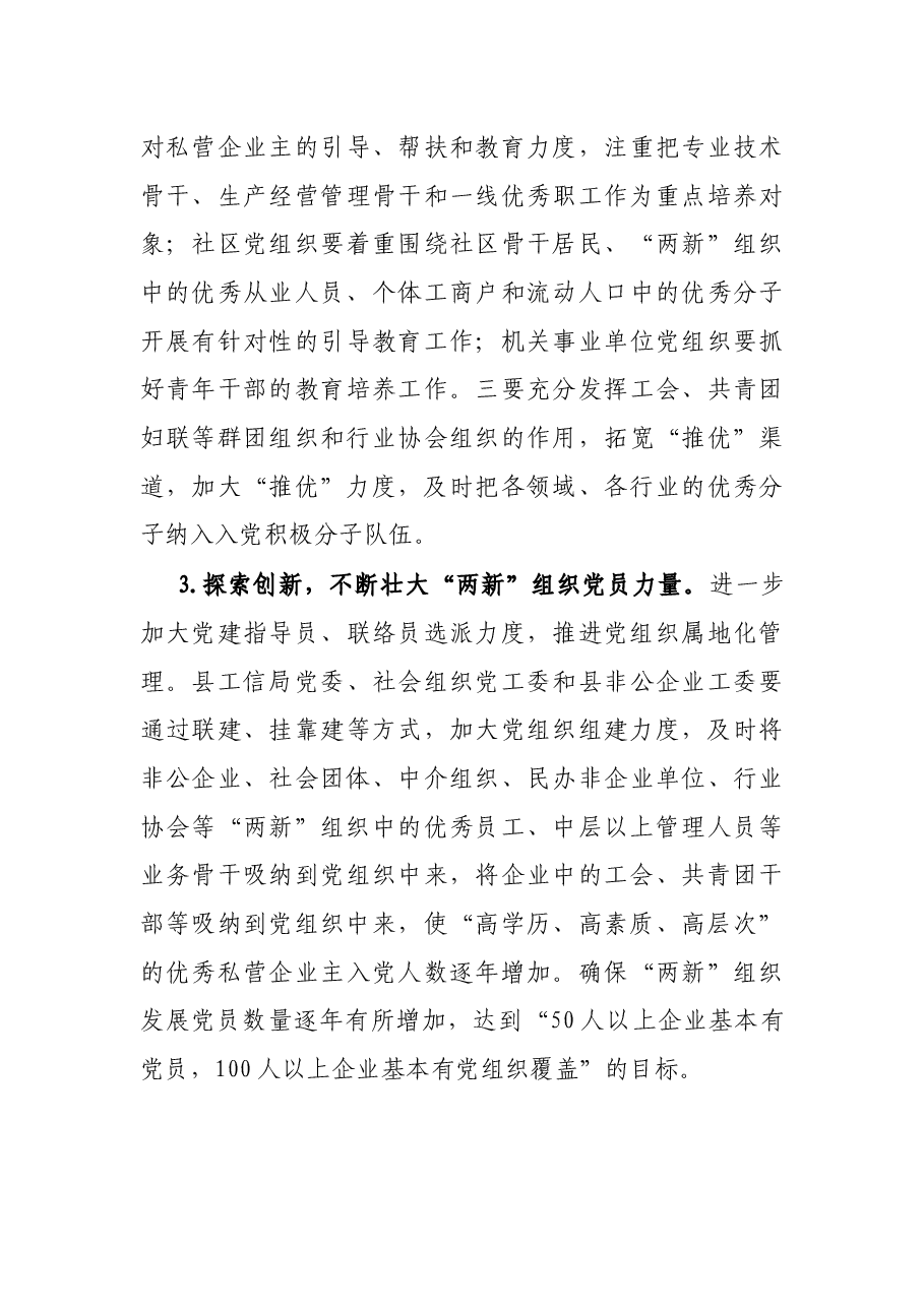 发展党员工作五年规划.docx,第4页预览