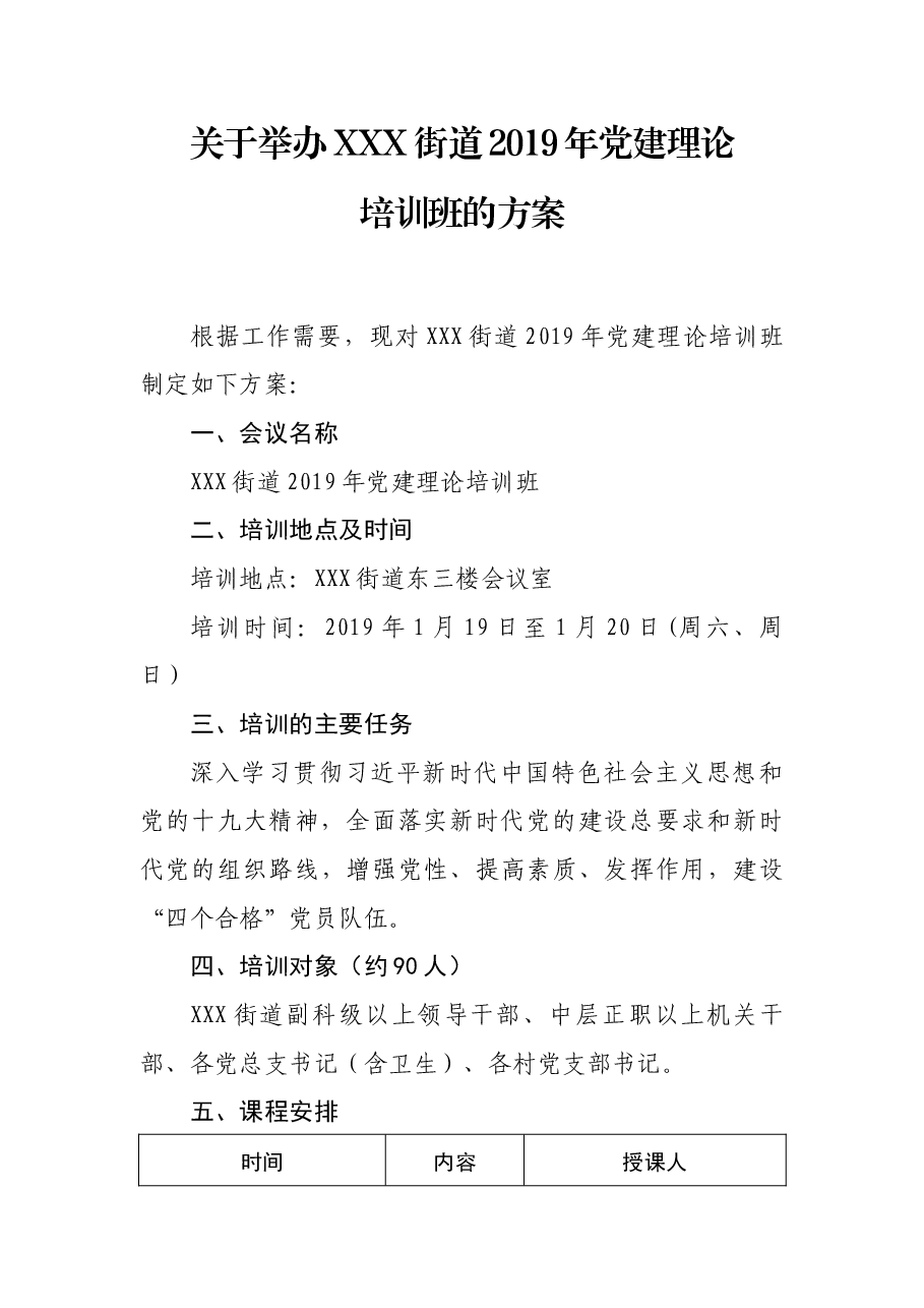 街道党建培训学习方案.docx,第1页预览