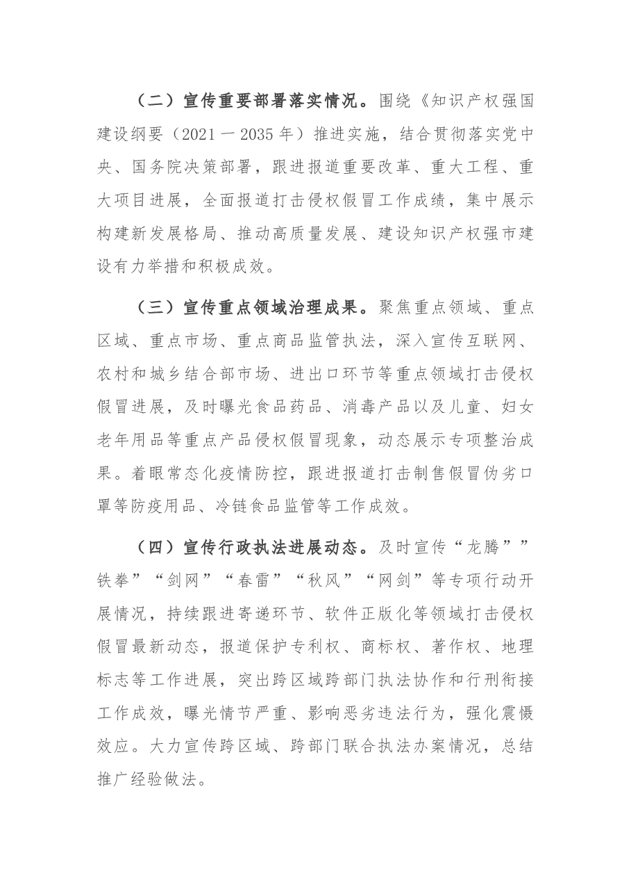 2022年打击侵权假冒宣传工作方案.docx,第2页预览