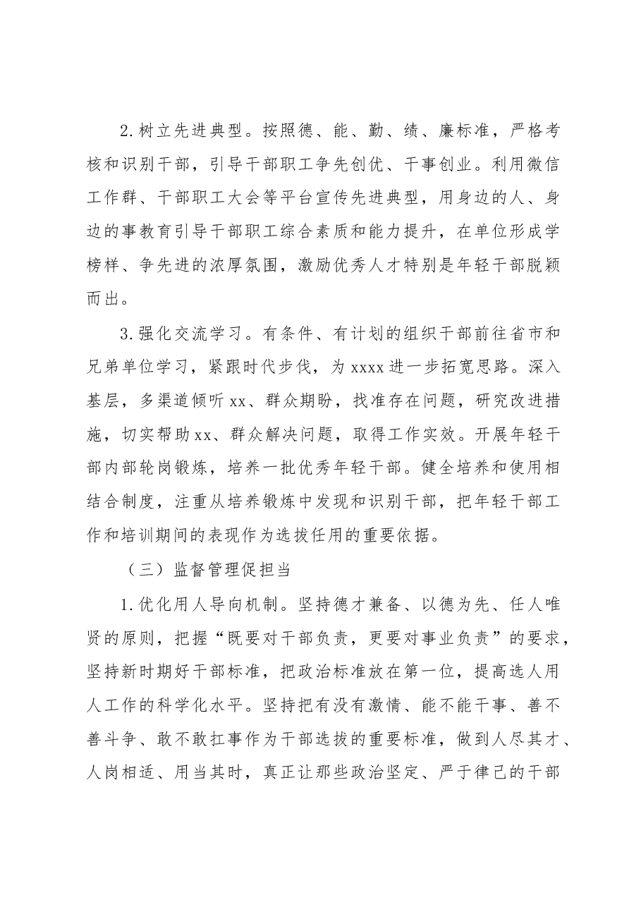 关于开展“干部素质提升年”活动实施方案.docx,第3页预览