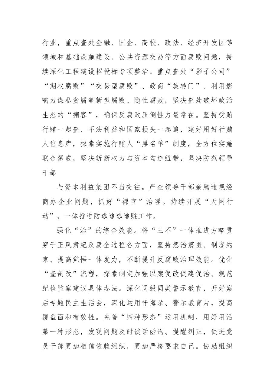2022年市纪检监察机关工作要点.docx,第4页预览