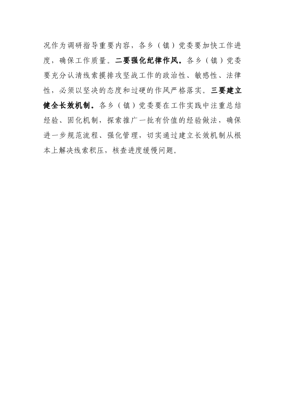 关于进一步深入开展基层党组织涉黑涉恶线索摸排核查工作的实施方案.docx,第3页预览