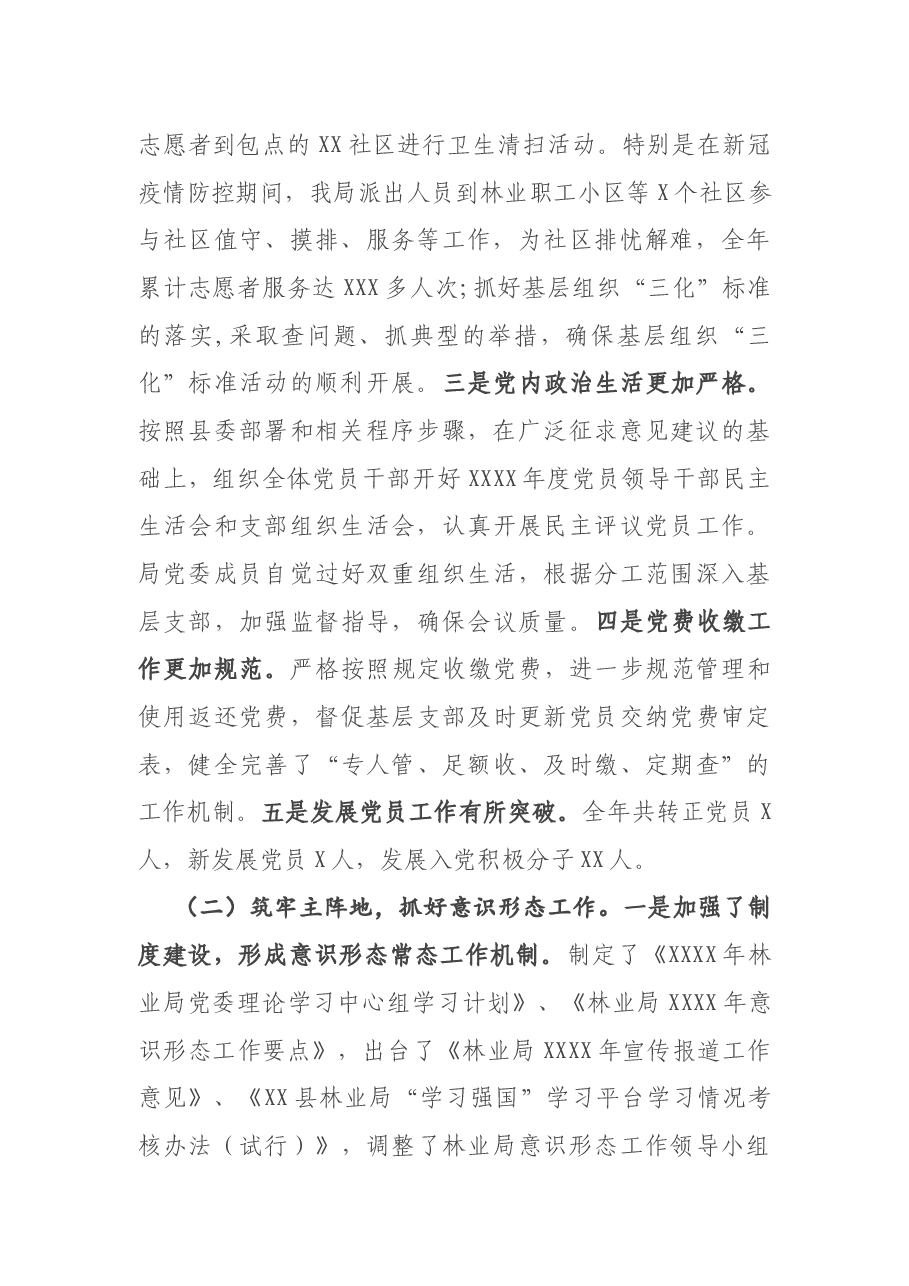 X林业局2020年工作总结及2021年工作计划.docx,第2页预览