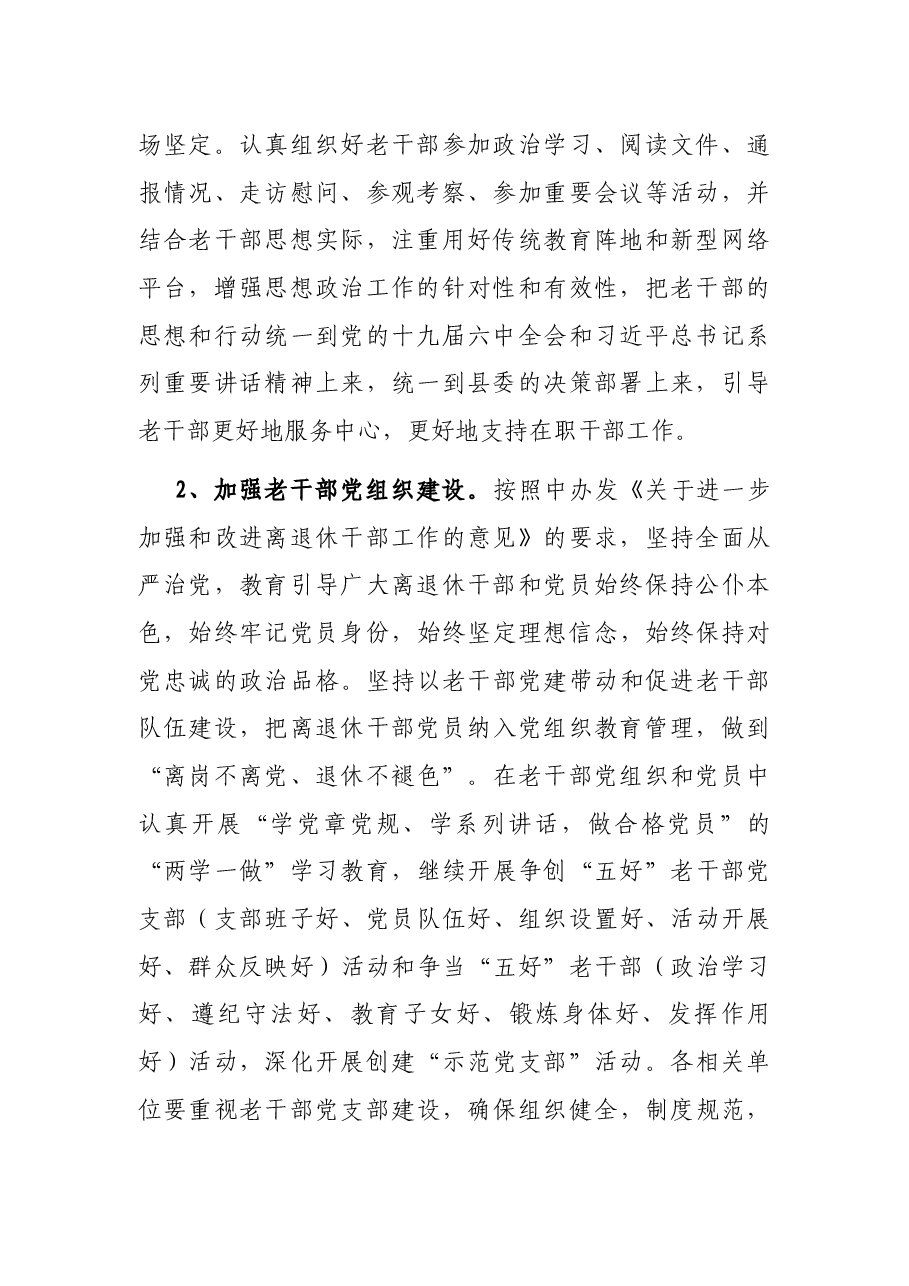 县委老干部局2022年工作要点.docx,第2页预览