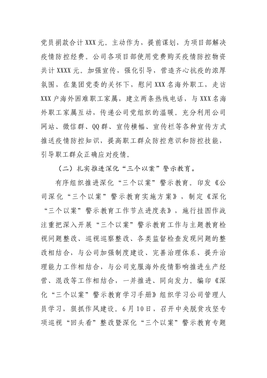 2020年党建工作总结和2021年工作计划(企业).docx,第2页预览