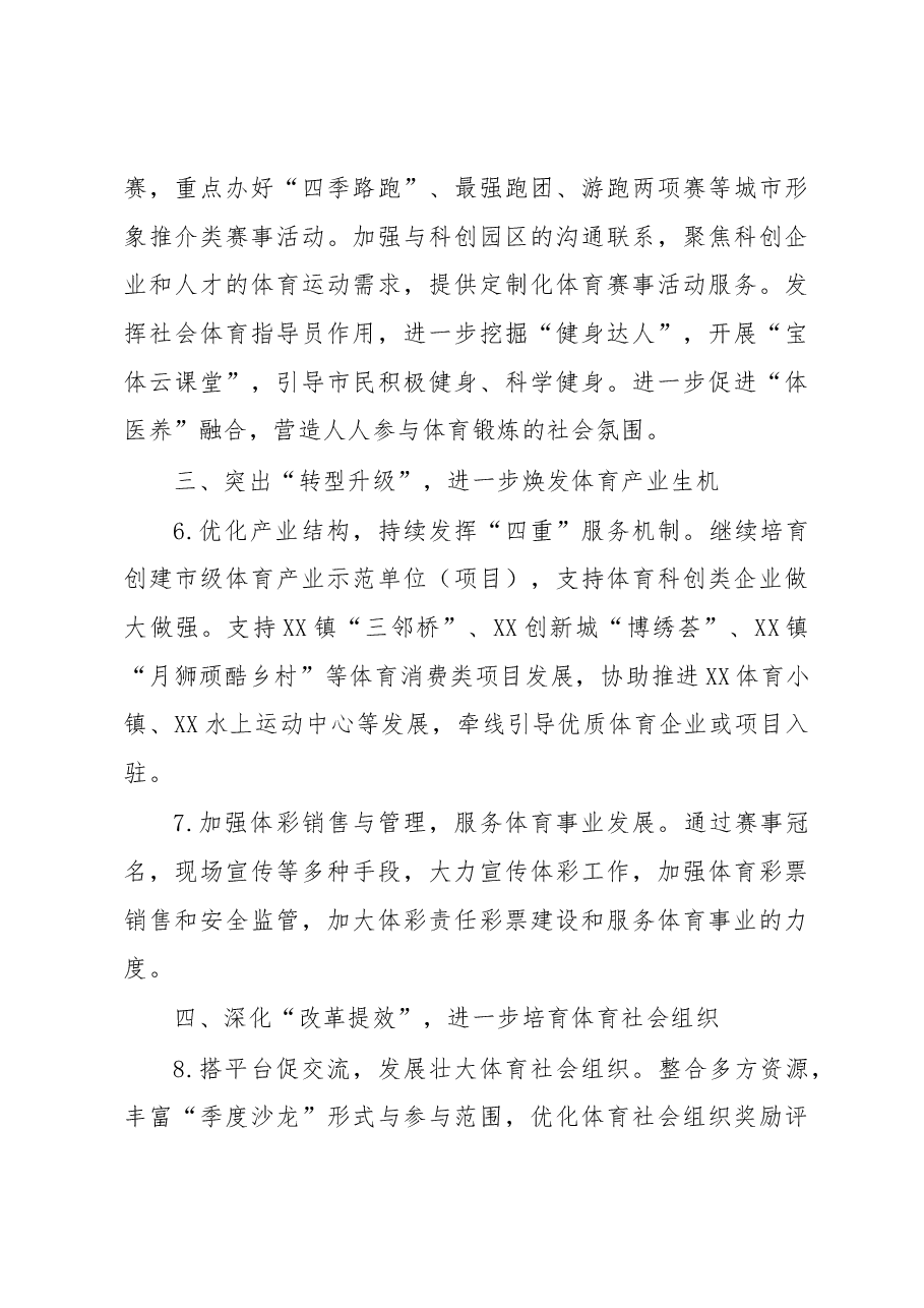 2023年XX区体育工作要点.docx,第3页预览