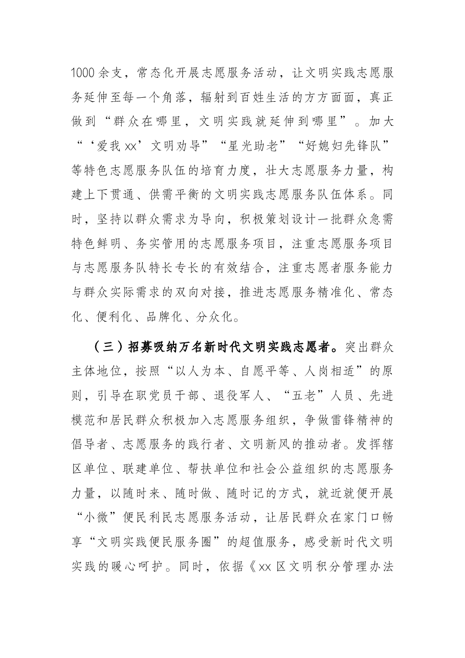 区新时代文明实践“百千万”工程实施方案.docx,第4页预览