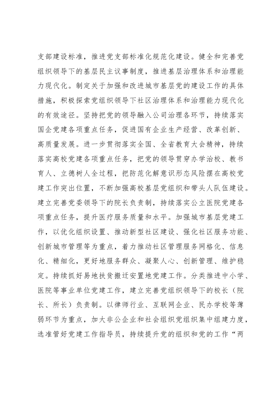 县(市)党委党建工作领导小组2023年工作要点.docx,第4页预览