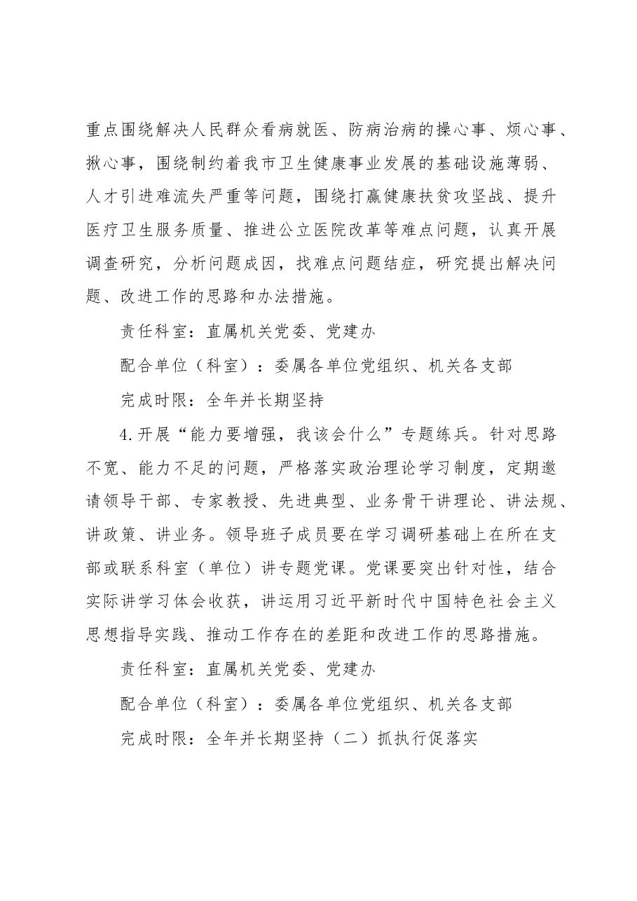 XX开展“抓学习促提升、抓执行促落实、抓效能促发展”的实施方案.docx，第4页预览