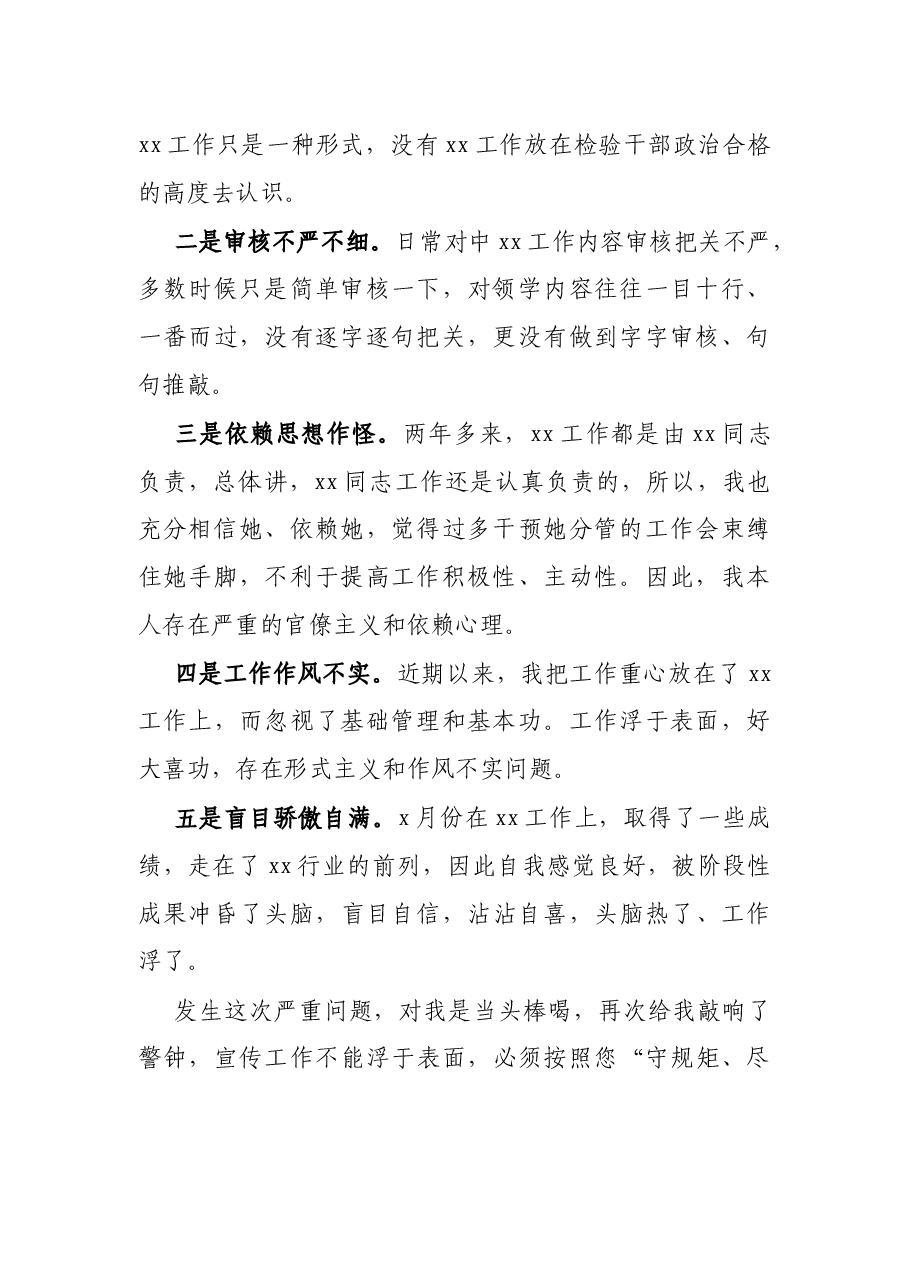 个人工作失误检讨书.docx,第2页预览