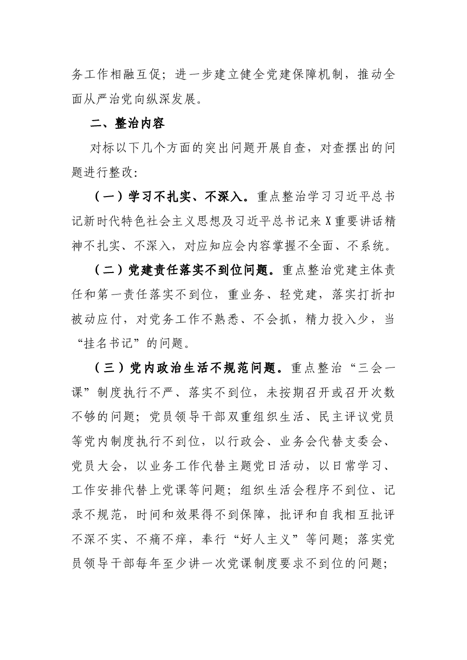 “灯下黑”问题专项整治工作实施方案.docx,第2页预览