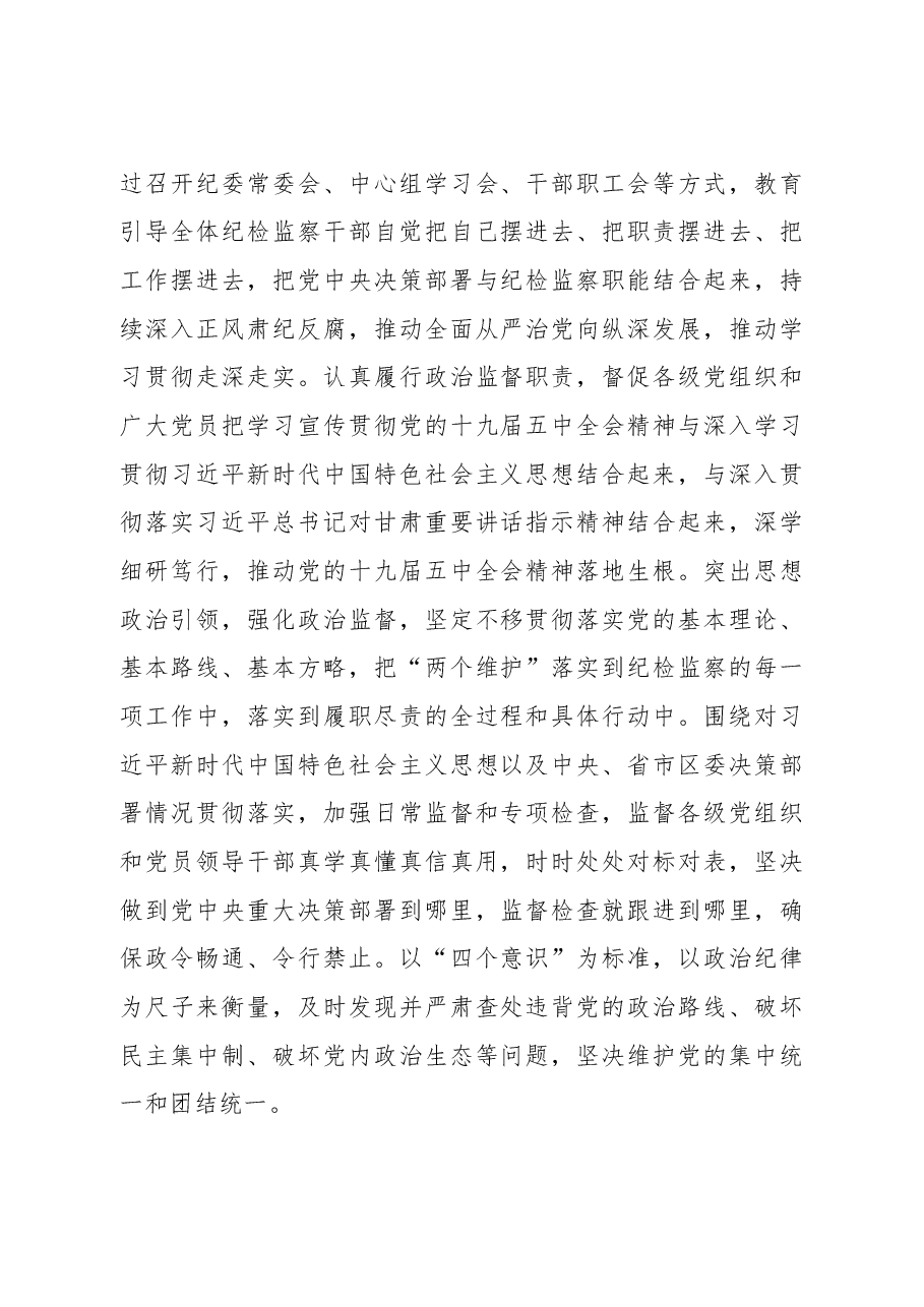 区纪委2021年党风廉政建设工作计划.docx,第2页预览