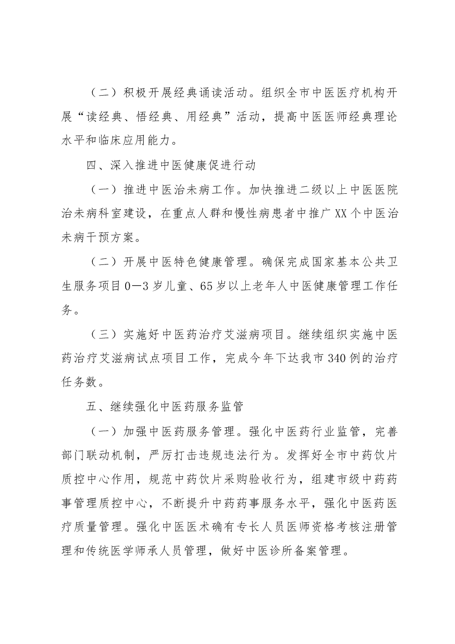 2023年xx市中医药工作要点.docx,第4页预览