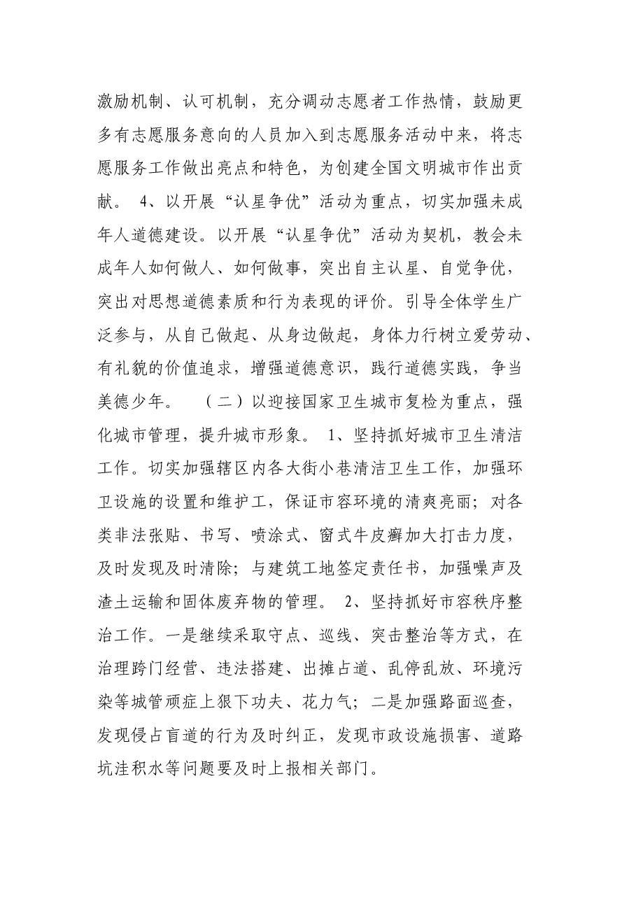街道文明城市创建工作实施方案.docx,第3页预览