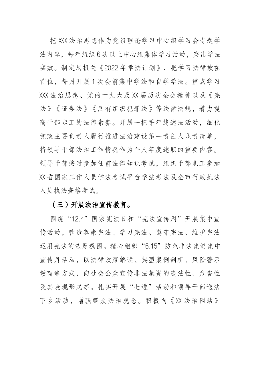 市金融工作局2022年依法治市工作要点.docx,第2页预览