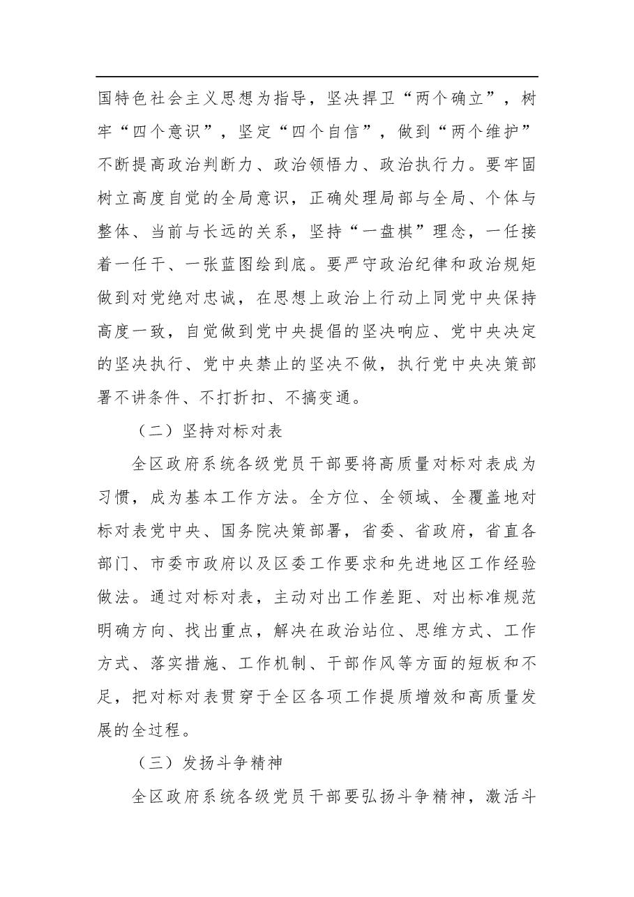 2022年工作效能提升年行动实施方案.docx,第2页预览