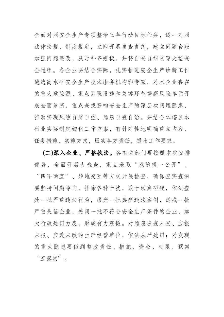 街道安全生产大检查工作方案.docx，第2页预览