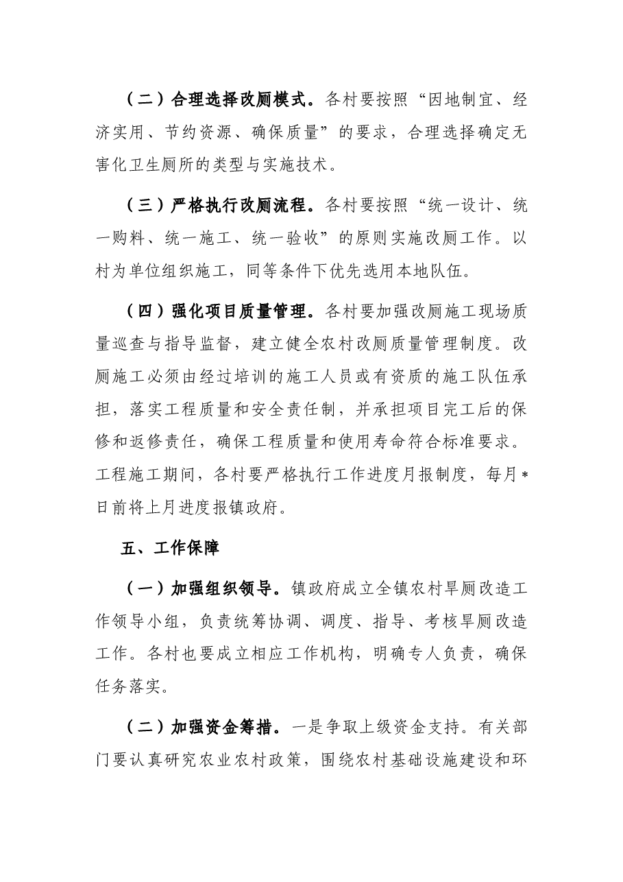 某镇厕所改造实施方案.docx,第3页预览
