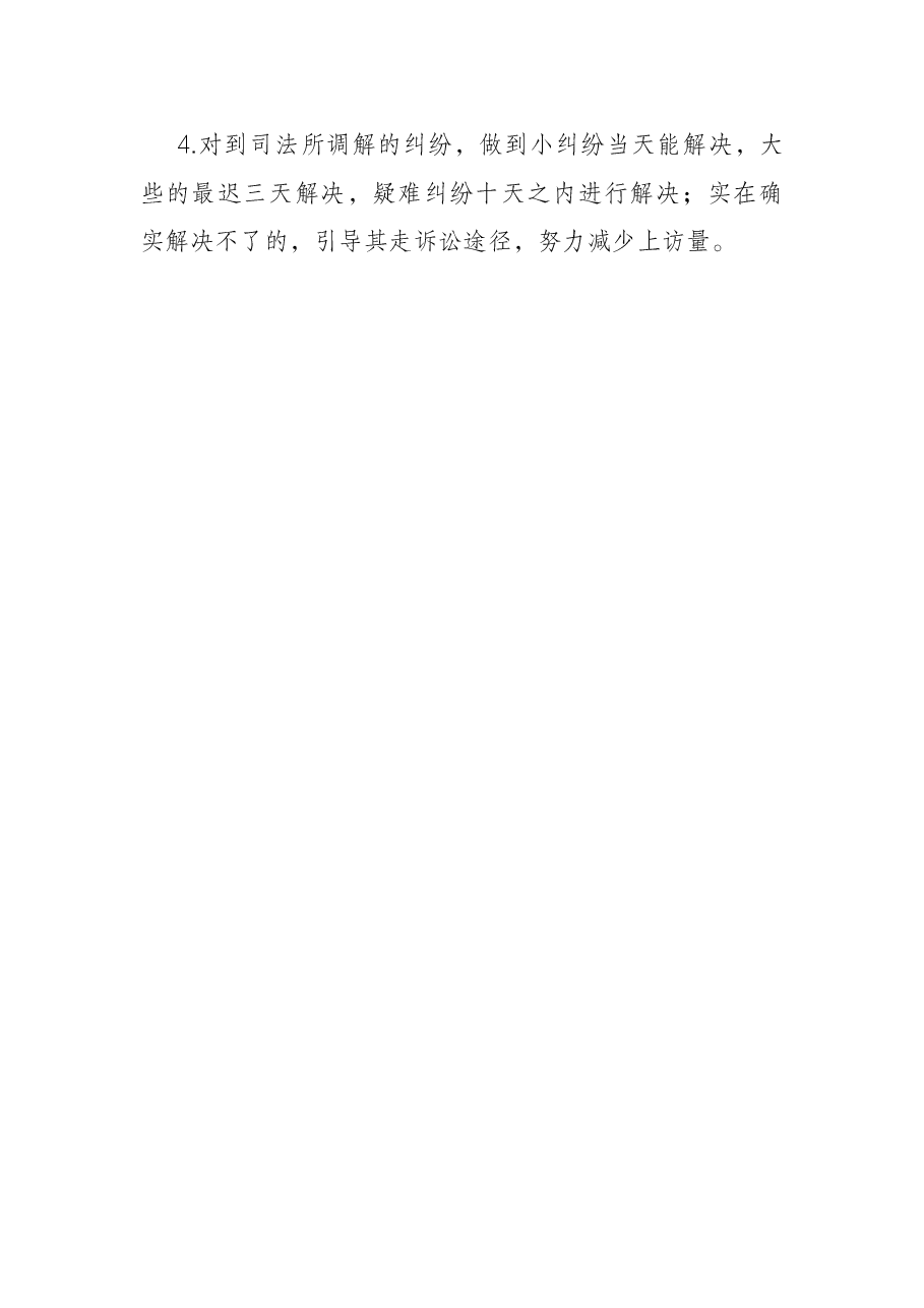 2022年乡镇司法所工作计划.docx,第4页预览