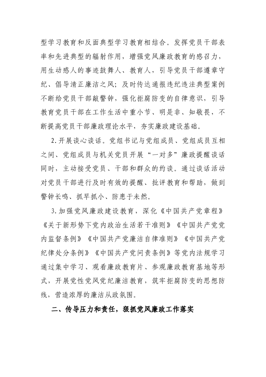 机关党组2021年度党风廉政建设工作计划(人大).docx,第2页预览