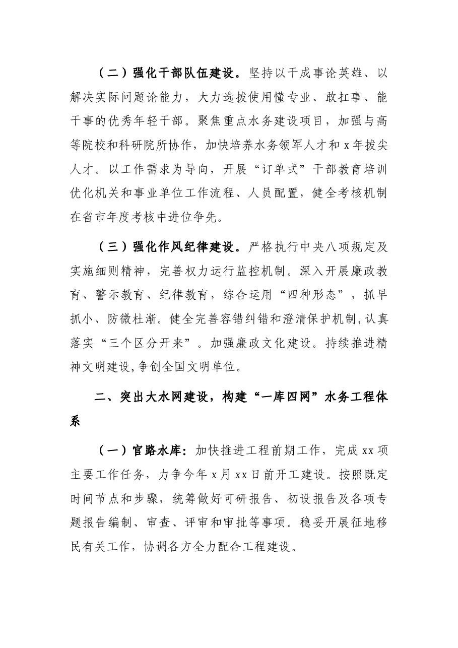 市水务管理局2022年工作要点.docx,第2页预览