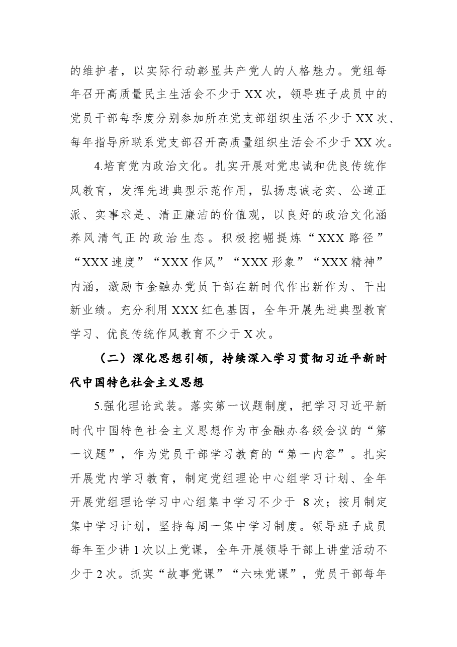 市金融办2022年党建工作计划.docx,第3页预览