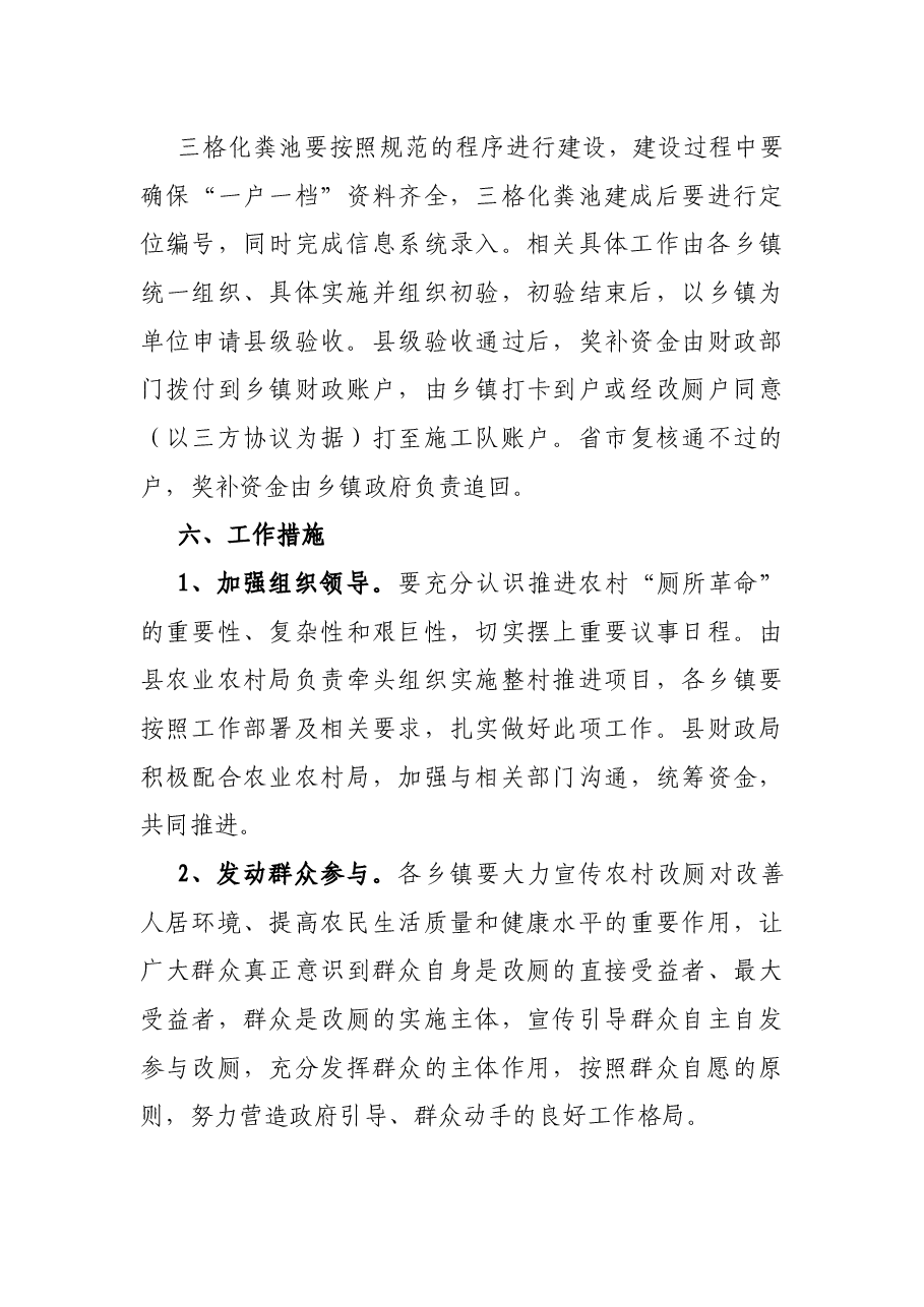 2021年农村改厕工作实施方案.docx,第3页预览