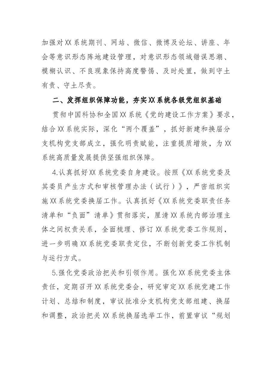 2022年党建工作要点（医保康复系统）.docx，第3页预览