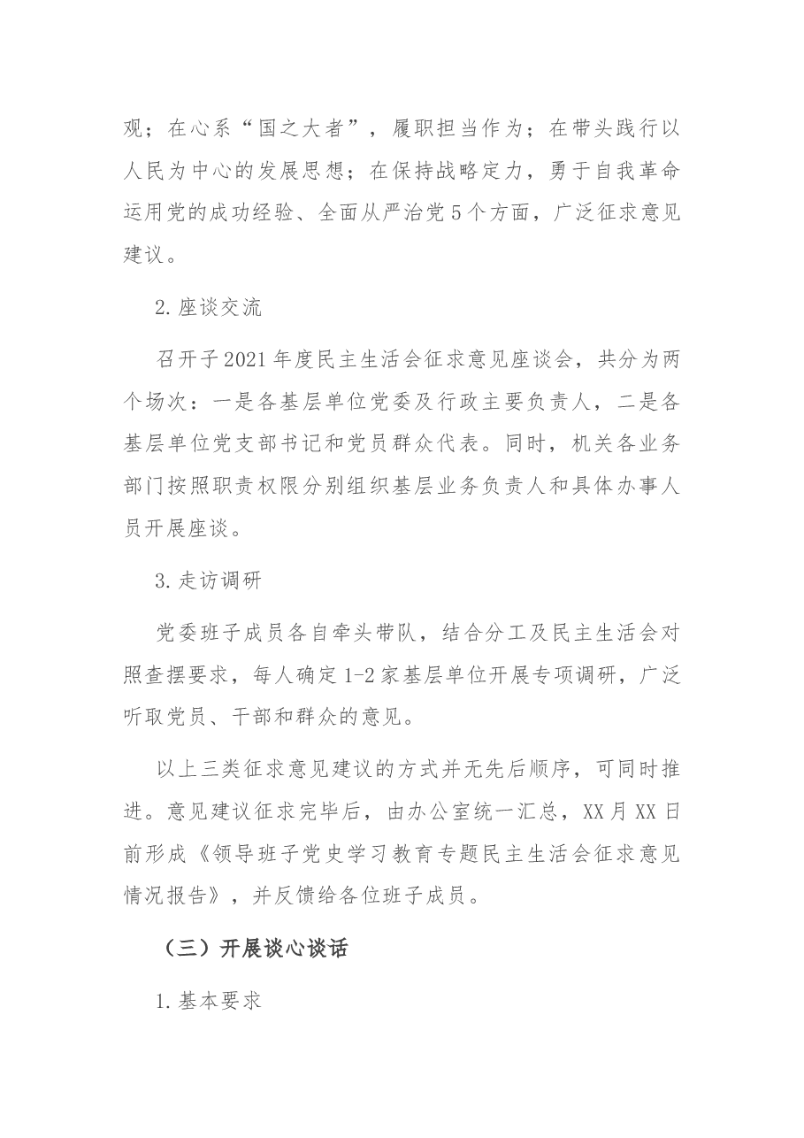 党委班子关于开展党史学习教育专题民主生活会的实施方案.docx,第3页预览
