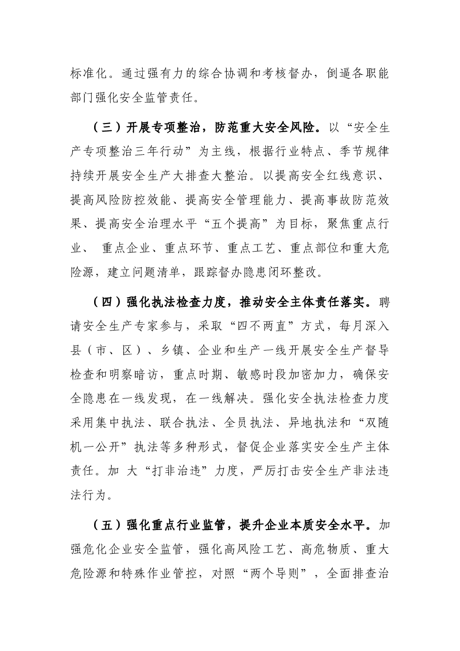 X市应急管理2022年工作要点.docx,第2页预览