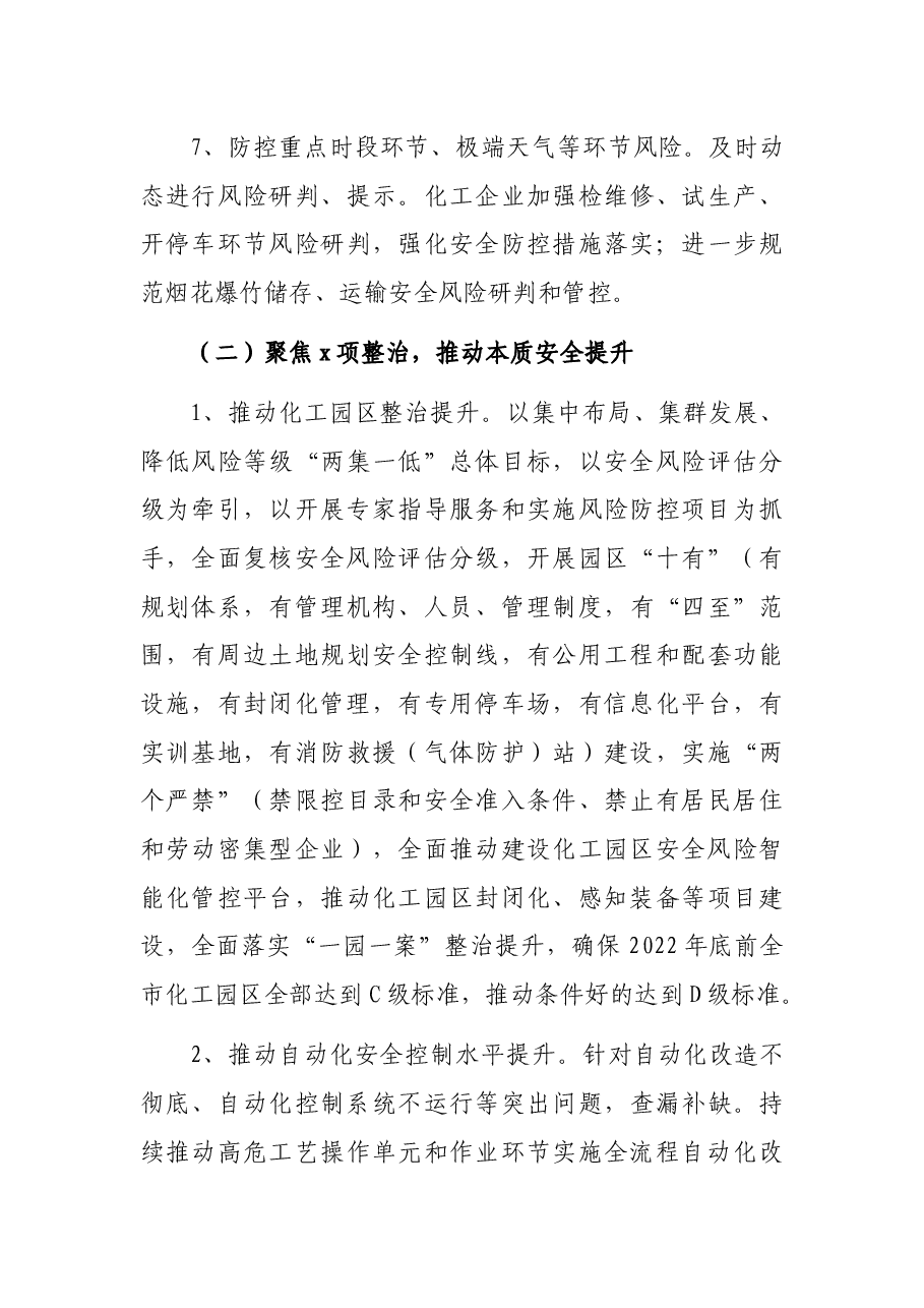 2022年危险化学品和烟花爆竹安全监管工作要点.docx,第4页预览