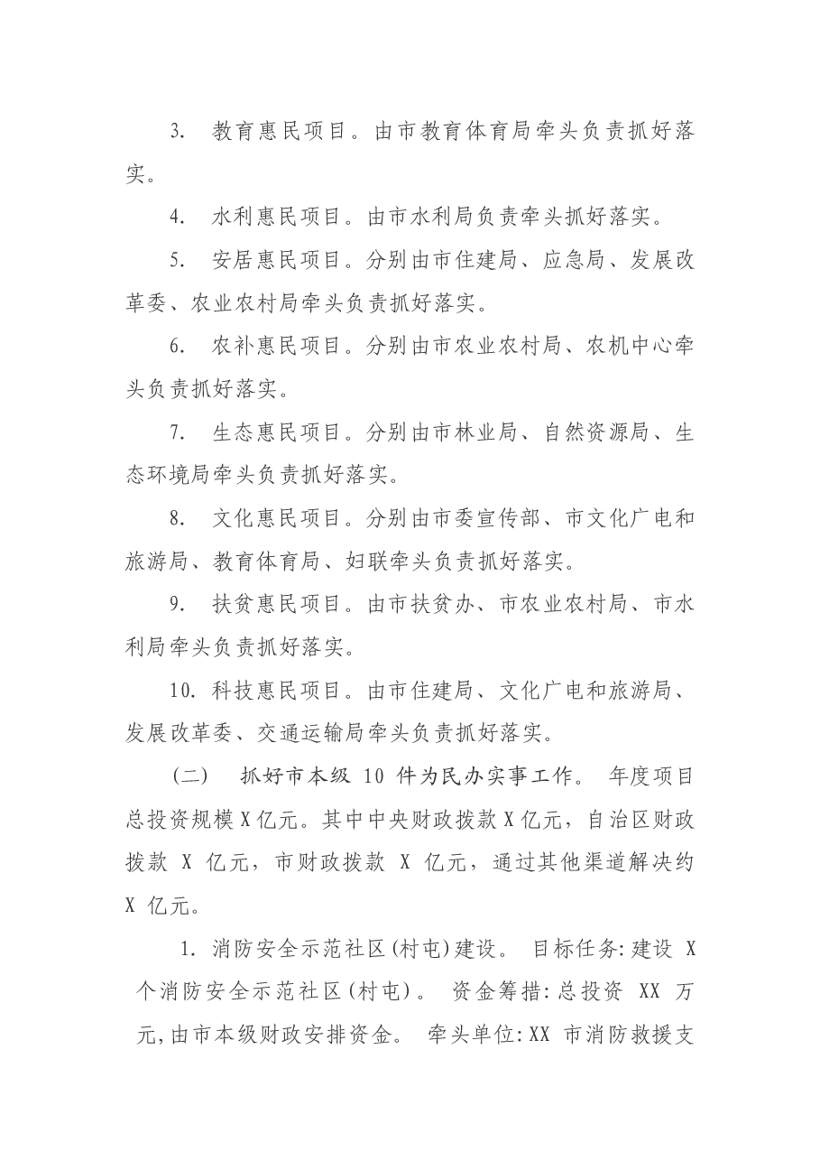 “我为群众办实事”实践活动工作方案 .docx,第2页预览
