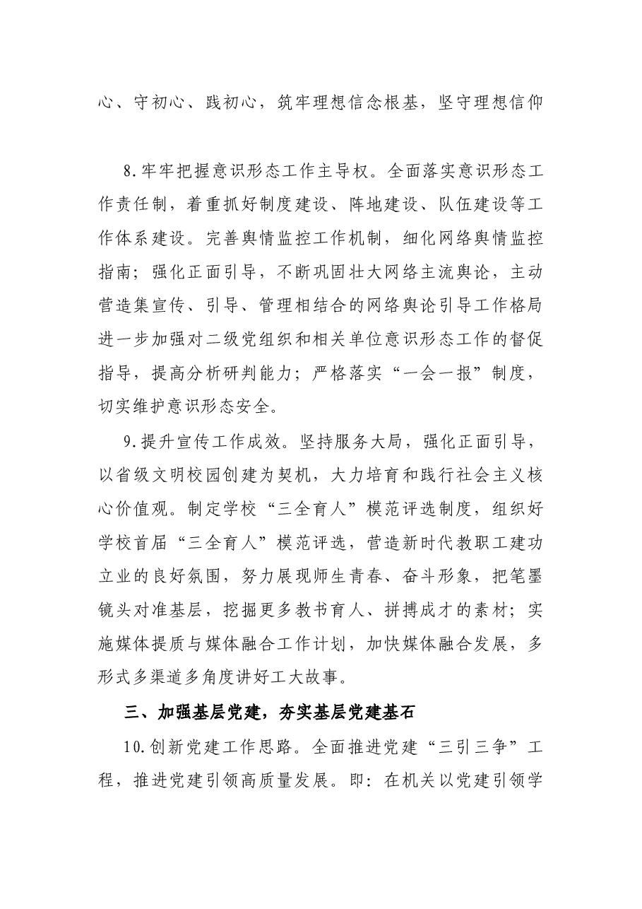 高校党委2022年工作要点.docx,第4页预览