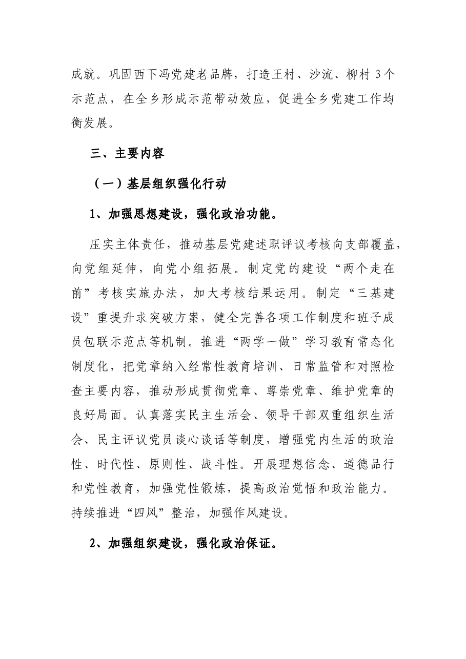 X乡开展夯实党建基础引领乡村振兴“十大行动”实施方案.docx,第3页预览