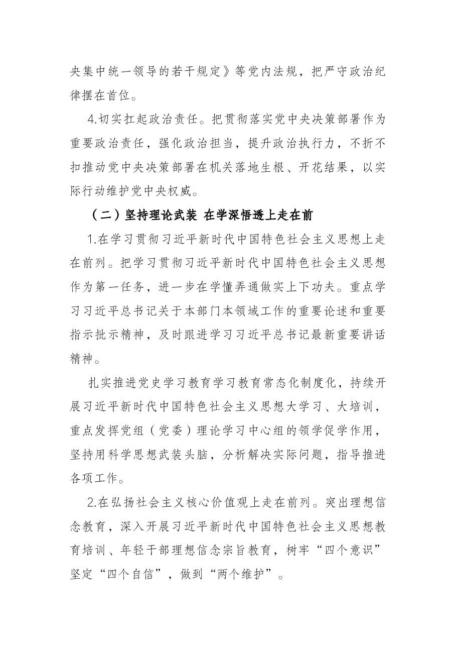 关于开展清廉机关、模范机关建设的实施方案.docx,第3页预览