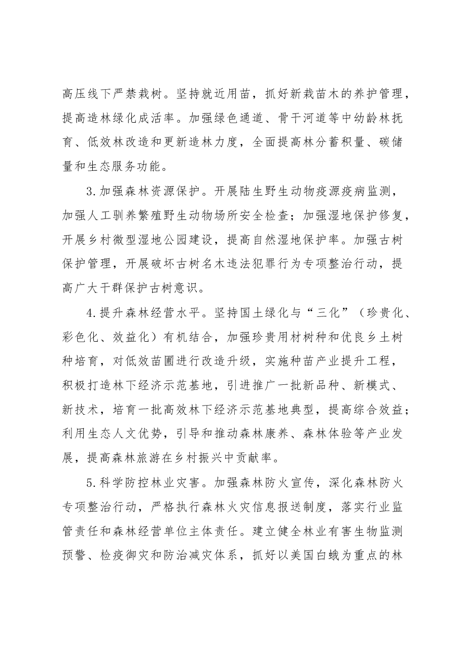 XX镇2023年林长制工作要点.docx,第3页预览