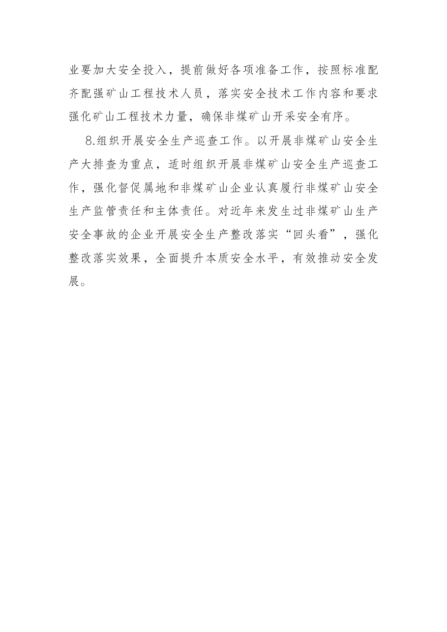 2022年县非煤矿山安全生产工作总体思路及工作要点.docx,第4页预览