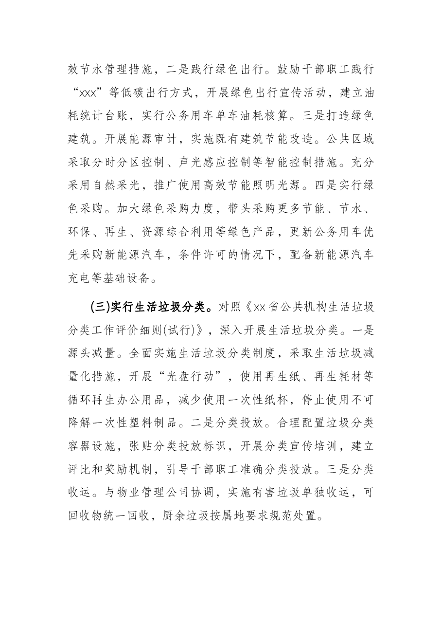 节约型机关创建行动实施方案.docx,第3页预览