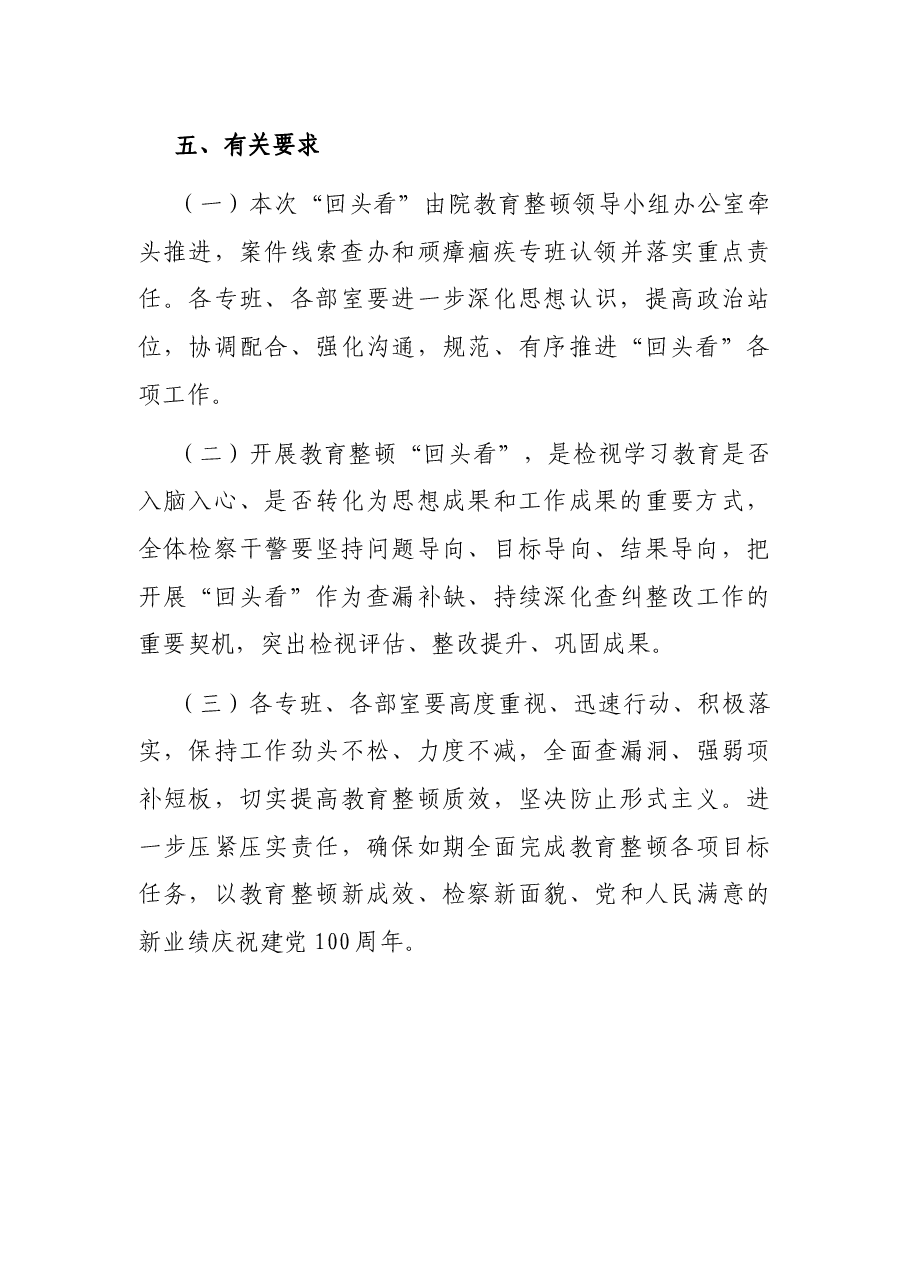 政法队伍教育整顿回头看实施方案.docx,第4页预览