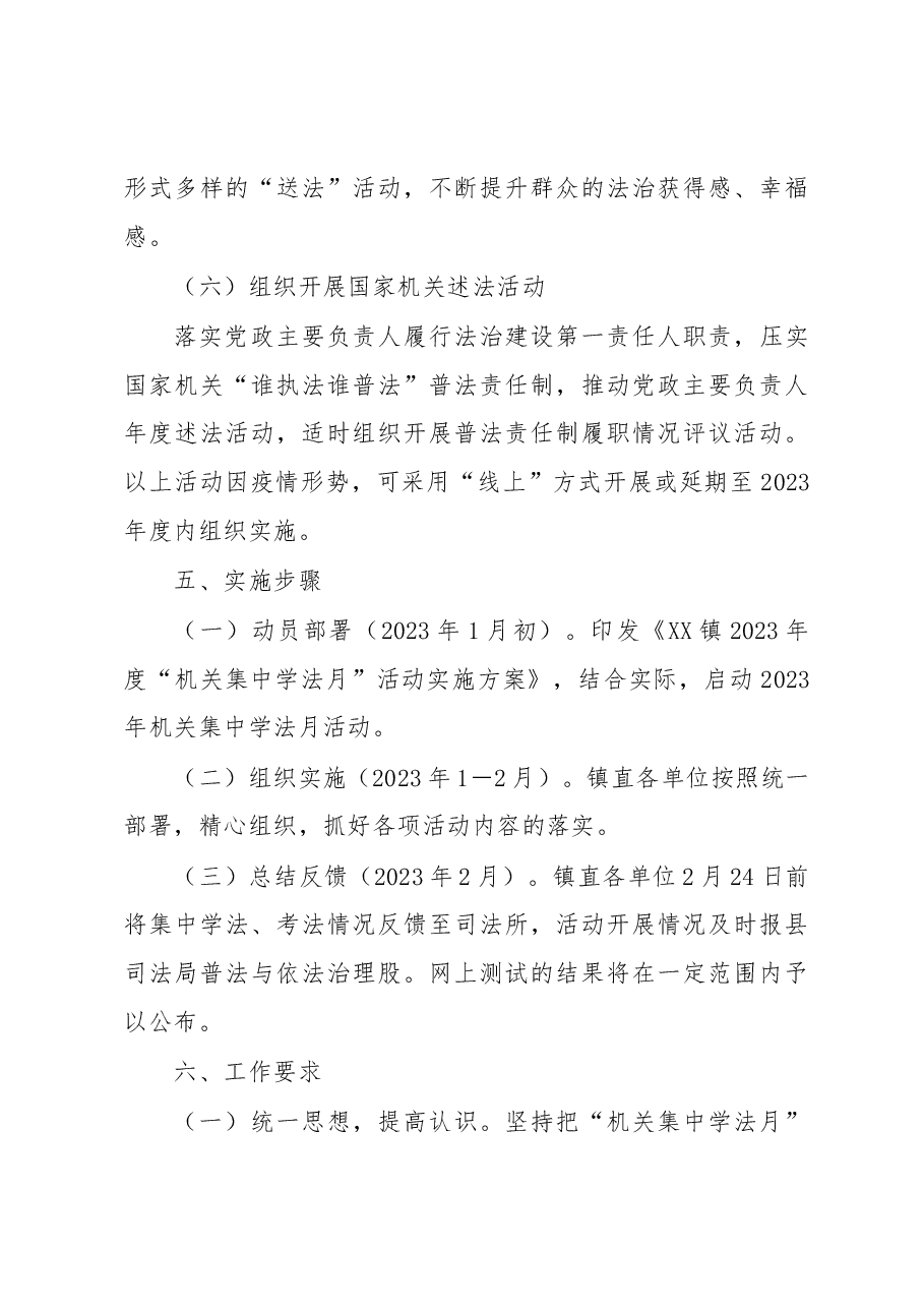 XX镇2023 年度机关集中学法月活动实施方案.docx,第4页预览