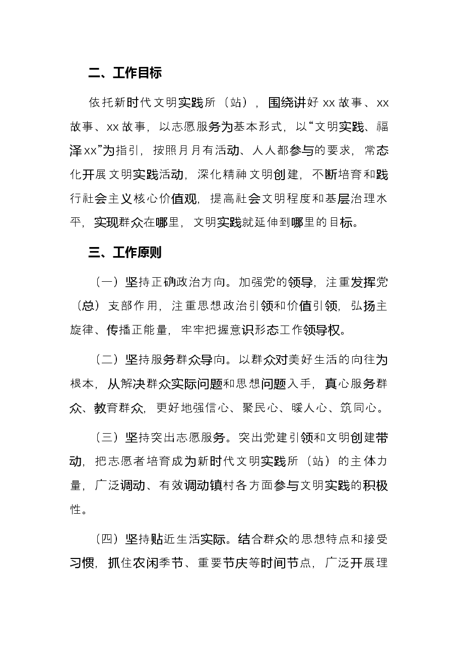 镇2022年新时代文明实践工作方案.docx,第2页预览
