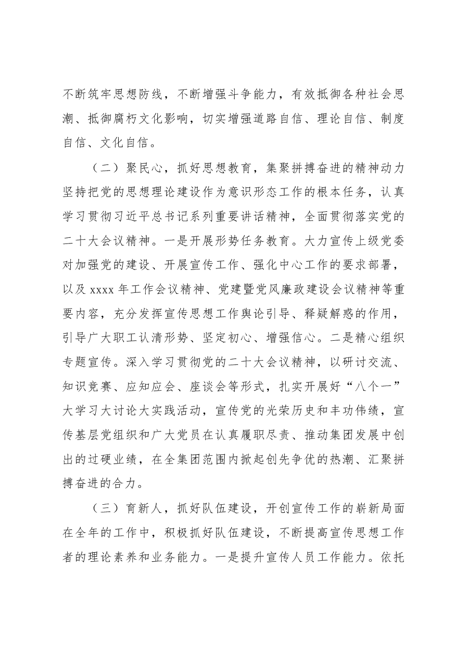 2023年意识形态工作计划(集团公司).docx,第3页预览